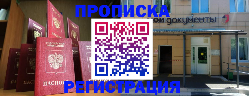 временная регистрация надежно в Королёве