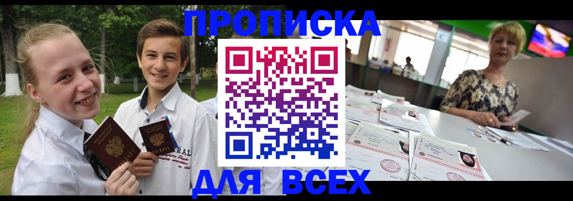 прописка гарантия в Королёве
