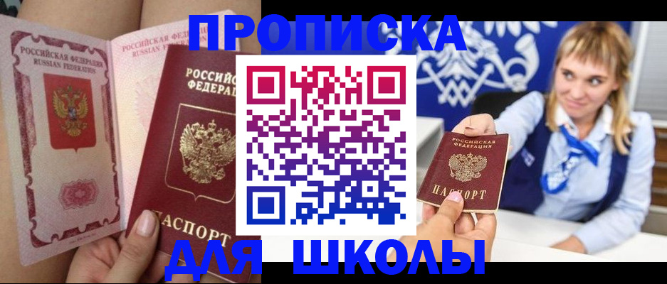 прописка паспорт в Королёве