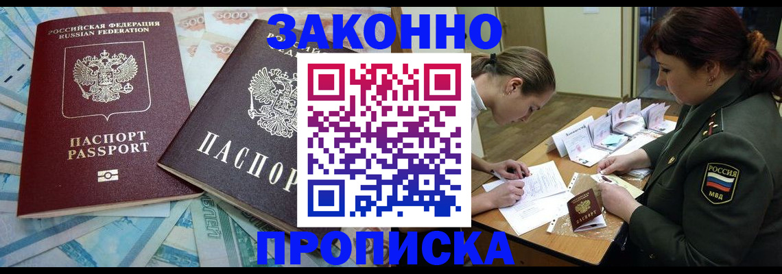 прописка для кредита в Королёве
