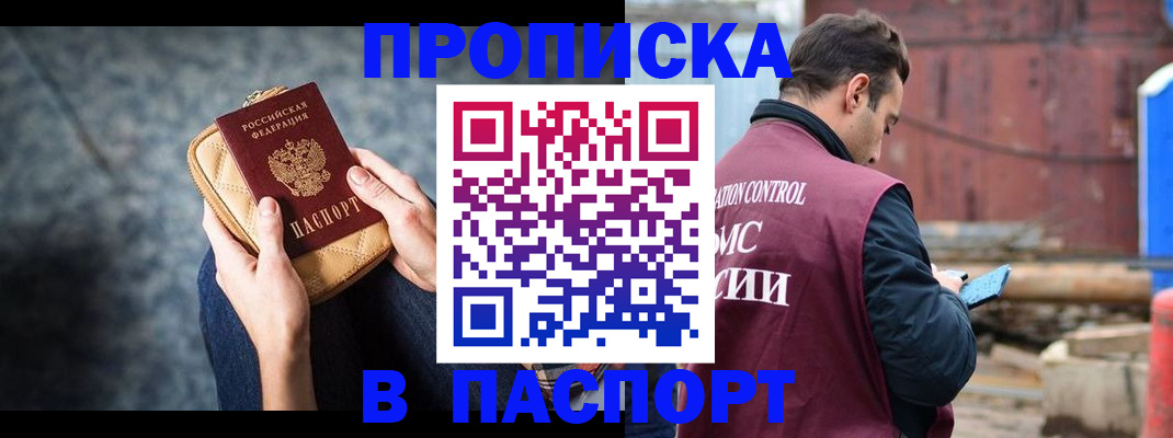прописка для школы в Королёве